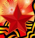 Поздравляем с Днем защитника Отечества!